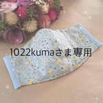 1022kumaさま専用＊送料無料＊立体インナーマスク大人用　YUWA花柄ブルー