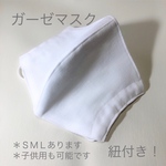 【ガーゼ】仕事場でも使える白（╹◡╹）
