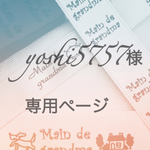 yoshi5757オーダー