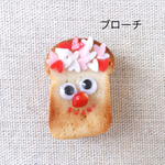 こんがりくん  （ブローチ）