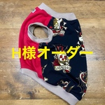 H様オーダー　フレブル服　Mサイズ