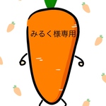みるく様専用　オーダー品