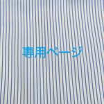 ru77g専用ページ