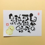 ひよこ 癒しポストカード