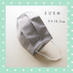 子ども用＊ボーダー＊使い捨てマスク用カバー＊コットン・リネン