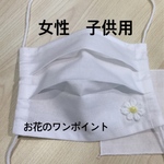 女性　子供用　ハンドメイド　プリーツ  マスクカバー　ダブルガーゼのインナーシート付き　ワイヤー入り　白　