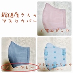 縫製屋さんのマスクカバー⭐︎ブルーグレー 