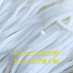 マスク専用ゴム紐　太くて耳痛く無い　10M 送料無料