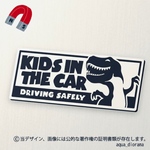 【マグネット】キッズインカー/KIDS IN CAR:ディノ横