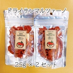 訳あり 完熟トマト うま味あふれる ドライトマト  サンマルツァーノリゼルバ