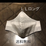 No.34 縞々 /立体マスク/LLロング 