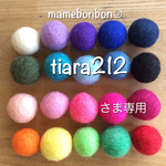 tiara212さま☺︎専用