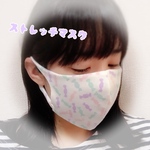 洗えるストレッチマスク