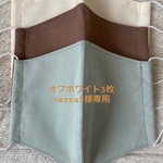 terra5様専用