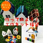 【福袋】タイルで作ってみよう！(5種から3種選択)♪♪
