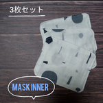 送料無料! マスク インナー 大人用 ホワイト ドット