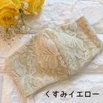 くすみイエローのレースマスク発売！女性用ダブルガーゼ生地の立体マスク！ゴムはオプションでレースに変更可！