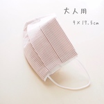 大人用レギュラーサイズ＊使い捨てマスク用カバー＊ボーダー／コットン