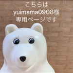 ✿︎yuimama0908様専用ページです✿︎