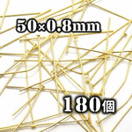 【A765】 送料無料 [約180個] Tピン 【GD】 ニッケルフリー 50×0.8mm ゴールド