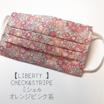 【マスクカバー】LIBERTY  CHECK&STRIPE ミシェルオレンジピンク系