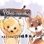 nojiyu様専用ページ