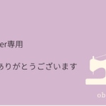 N様order分