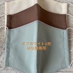 はな様専用