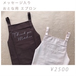 名前入りエプロン