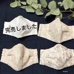 送料無料☆ハンドメイド　レース　マスク　キット