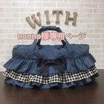 nonno様専用ページ