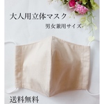 大人用　立体マスク　キット☆送料無料