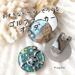 受注制作＊海のゴルフマーカー