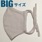 【送料込み】立体型マスク大人用　BIGサイズ