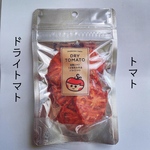 完熟トマト うま味あふれる ドライトマト 
