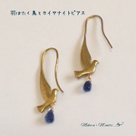 羽ばたく鳥とカイヤナイトピアス