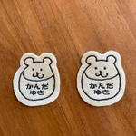 ちびころころくま2枚セット　ベア　ミニお名前ワッペン　入園入学　オリジナル　アイロン