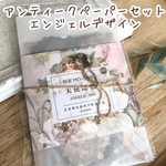 アンティークデザインペーパーセット・Angel
