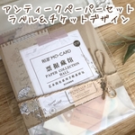 アンティークデザインペーパーセット・label＆ticket