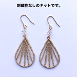 [刺繍枠なし] 簡単オーガンジー刺繍キットドロップ(ゴールド)