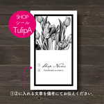 【30枚☆印字無料】縦型 ショップシール TulipA