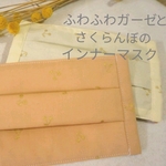 ◌new◌ふわふわガーゼとさくらんぼのインナーマスク