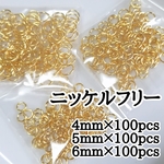 送料無料【4mm/5mm/6mm】ニッケルフリー 丸カン ゴールド