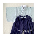 【m♡様専用】小さな男の子のベビー袴