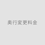 アカシアの折りたたみ式カウンターテーブル：奥行変更料金