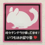 チンチラ乗ってますステッカー