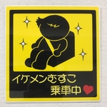 イケメンむすこステッカー