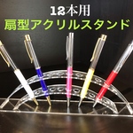 上下ペン先穴の大きさ同じ・12本用ペンスタンド  
