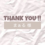 サンキューシール