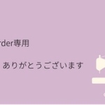 C様order分